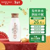 惠润（SUPER MiLD）柔净护发素(鲜花芳香型)220mL保湿护发丰盈水润便携差旅装
