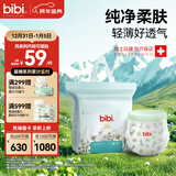bibi纯净星球婴儿拉拉裤XXXL24(18-20kg)超柔干爽透气夜用安睡成长裤【品牌直供 安心品质】