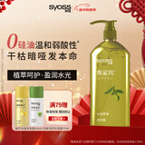 丝蕴（syoss）洗发水角鲨烷水润顺滑洗发露420ml 补水改善毛躁无硅油洗头膏