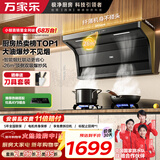 万家乐油烟机【小鲸喜AK6】抽油烟机挥手智控 26立方爆炒大吸力顶侧双吸不碰头 烟灶联动自清洗吸油烟机