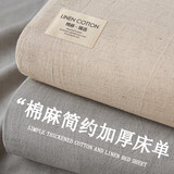 南极人（Nanjiren）床单1.8x2米床加厚棉麻被单单件家用纯色防尘床罩三件套2026新款 原点-浅驼【90%棉+10%亚麻 亲肤透气可裸睡】 245x250cm床单单件【适合1.8m床】