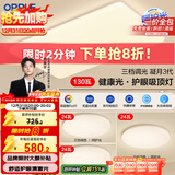欧普（OPPLE）护眼吸顶灯客厅大灯可调色高显指LED照明简约灯具灯饰套餐4包安装