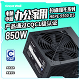 长城（Great Wall）额定850W HOPE-9500DS电脑电源（ATX3.1标准/CQCⅠ级铜牌级能效/宽幅电压/温控风扇/独立开关）