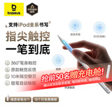 倍思电容笔iPad苹果笔【有线/磁吸双充】适用25年Pro/Air/Mini7/iPad11平板触控触屏手写笔applepencil