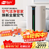 贝尔克【母婴优选】除甲醛空气净化器新房家用异味苯杀菌消毒去臭过滤烟雾灰尘办公室D9L
