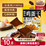 三只松鼠鸡蛋干酱香味240g/袋 豆腐干卤味干子休闲零食小吃素食