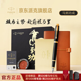 派克（PARKER）马年生肖限量礼盒 高档钢笔 签字笔 精致礼物高颜值文具 2016IM纯黑丽雅金夹墨水笔+马到功成礼盒