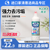 花王（KAO）马桶清洁剂500ml 进口洁厕灵厕所清洗液强力除臭去污垢去尿碱黄渍