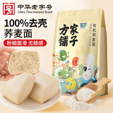 方家铺子有机荞麦粉1.5kg/袋装 纯荞麦面家庭用主食馒头 面条粗粮杂粮面粉
