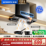 创维（Skyworth）欧式顶吸抽排油烟机家用T型23立方大吸力以旧换新一级能效自净清洗Y1H可配燃气灶