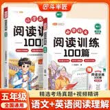斗半匠小学阅读训练100篇五年级语文英语课外阅读训练与答题技巧提升小学阅读理解专项训练每日一练【2册 开学季