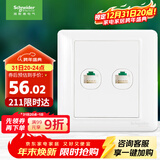 施耐德电气 开关插座 双联五类电脑信息网线网络插座面板 睿意系列白色