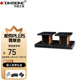 丹麦之笙（DMSEINC） S008音箱支架 桌面音响支架  环绕音响架落地架子 专业书架箱脚架 木质HIFI音箱机架 15CM酸枝木色