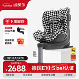 虎贝尔（HBR）E360儿童安全座椅0-6-12岁宝宝车载通风散热i-Size认证黑白棋盘格