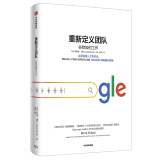【谷歌三部曲】重新定义团队 谷歌如何工作 Google首席人才官拉斯洛.博克作品 中信出版社图书