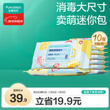 全棉时代 酒精湿纸巾75%酒精杀菌手口一次性消毒出差旅游便携包8片/袋*10