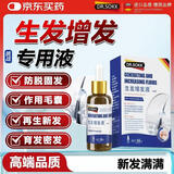 DR.SOKK生发液激活毛囊增发密发长发剂育发液固发液防脱发严重男女士专用