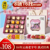 潘祥记鲜花饼云南特产一盒吃遍云南花糕点礼盒400g年货好礼【源头直发】