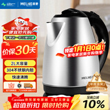 美菱（MeiLing）烧水壶热水壶电热水壶 304不锈钢电水壶 2L大容量 MH-D2032银色