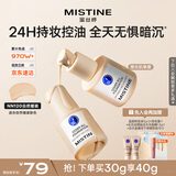 Mistine蜜丝婷蓝盾粉底液遮瑕持久控油保湿提亮混干油皮新年礼物送女友