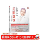 佐伯千津の美肌课堂 风靡全亚洲的美容教母佐伯千津的全新力作 肌肤护理与保养的理念 美容养生美肌护肤书籍