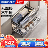 悍高（HIGOLD） 厨房橱柜拉篮碗架抽屉式碗篮加厚304不锈钢底板调味篮双层碗碟篮 750柜2层-L系列套装