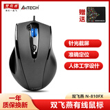 双飞燕轻音有线鼠标商务办公家用光电游戏台式机笔记本电脑USB变速握感舒服精准定位N-810FX 【有声款】双飞燕USB有线鼠标810FX+送鼠标垫