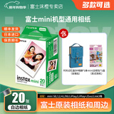 富士（FUJIFILM）正品迷你三寸相纸mini SE/12/41/99/liplay/evo/link3/7+/7sc/9/11/25/90拍立得相机打印机相片纸 白边(20张)+时光记忆盒DIY相