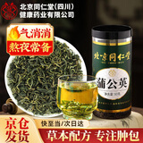 朕皇北京同仁堂蒲公英茶叶根茶野生炒制婆婆丁中药材泡水喝养生茶80g