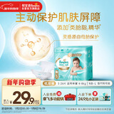 帮宝适护臀级一级帮纸尿裤新生儿婴儿尿不湿添加类胎脂精华mini试用S26