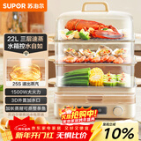 苏泊尔（SUPOR）电蒸锅 22L三层大容量电热锅 家用多功能电蒸箱 加长蒸屉蒸鱼多用途锅ZN32FC839