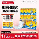 可靠（COCO）吸收宝成人纸尿片 160片（尺寸72*27cm）立体防漏 老年人产妇尿片