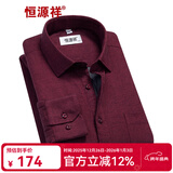 恒源祥保暖衬衫男士加绒加厚秋冬季纯色商务正工装宽松职业白色长袖衬衣 枣红色 C14X08024-桑 41 （175/96A）