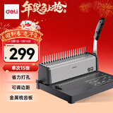 得力（deli）3872S  省力型胶圈/夹条装订机 21孔文件档案标书打孔机/打孔器