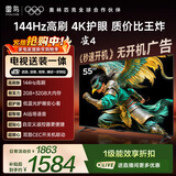 TCL电视雷鸟经济款 【固定挂架送装一体】55英寸雀4 25款 144Hz高刷 2+32GB 平板电视机55F270C-JN
