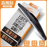 欧积后雨刮器/后雨刷/后窗雨刮片五菱宏光/宏光S/S1/奔腾X40/森雅R7原厂原装原车尺寸