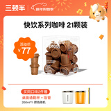 三顿半快饮系列速溶冻干咖啡冷萃即溶纯黑咖啡粉 21颗*2g