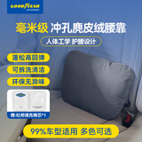 固特异（Goodyear）汽车腰靠适用小米YU7特斯拉理想腰部靠垫车载用品护腰靠垫灰色