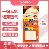 大创（daiso） 双眼皮贴 日本进口隐形肤色哑光自然美目贴 透明纤细型双面130枚