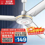 钻石牌（DIAMOND）吊扇电风扇铜芯电机铜线家用吊顶风扇56吋工业工厂车间客厅吊风扇大风力宿舍电扇 56寸大电机（铜线）