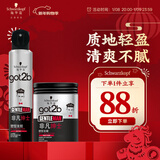施华蔻（Schwarzkopf）got2b非凡绅士定型套装发胶200ml+发蜡100g定型发蜡发泥新老包装