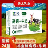 天太乳业高钙早餐核桃花生营养早餐学生含牛奶饮品蛋白饮料箱装节日送礼 沃奶乐植物蛋白饮250ml*24盒
