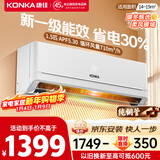 康佳空调超省电 1.5匹新一级能效变频冷暖 710m³/h循环风量 纯铜管卧室挂机 以旧换新 KFR-32GW/N5B10