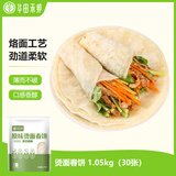 华田禾邦 烫面春饼 1.05kg 30张 无油手抓饼卷饼薄饼烙馍 速食早餐半成品