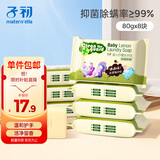 子初婴儿洗衣皂肥皂儿童洗衣皂宝宝尿布皂内衣皂柠檬洗衣皂80g*8包