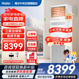 海尔【下单立减20%】 智家出品5匹柜式空调商用立式空调5p柜机一级能效变频办公室门面专用空调380V 冷暖 5匹 二级能效快速冷暖+自清洁