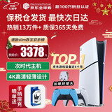 索尼（SONY）【国内保税仓】索尼ps5pro/slim轻薄版 家用游戏机主机港版/日版【支持双影奇境】 港版PS5 slim数字版+原装蓝色手柄 官方标配