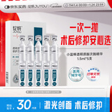绽妍小蓝棒皮肤修护液体敷料次抛精华原液敏肌术后补水1.5ml*5支