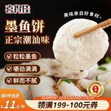喜得佳深海大颗粒墨鱼饼250g 潮汕手打鱼丸子 火锅食材空气炸锅煎炸烧烤