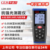 华盛昌（CEM）LDM-80H 激光测距仪 手持式电子尺 红外线量房仪升级版抗强光80米